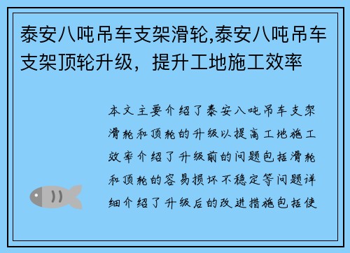 泰安八吨吊车支架滑轮,泰安八吨吊车支架顶轮升级，提升工地施工效率