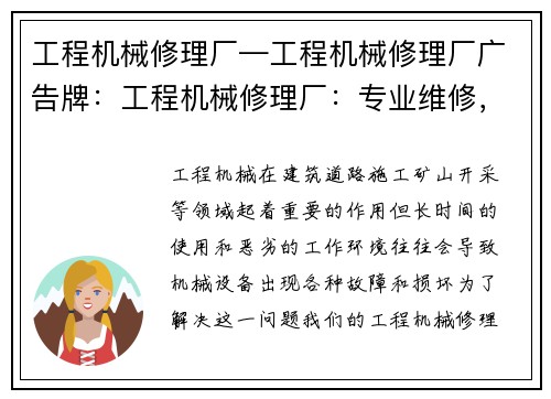 工程机械修理厂—工程机械修理厂广告牌：工程机械修理厂：专业维修，全方位服务
