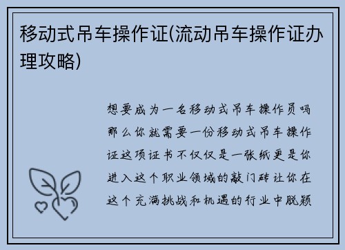 移动式吊车操作证(流动吊车操作证办理攻略)